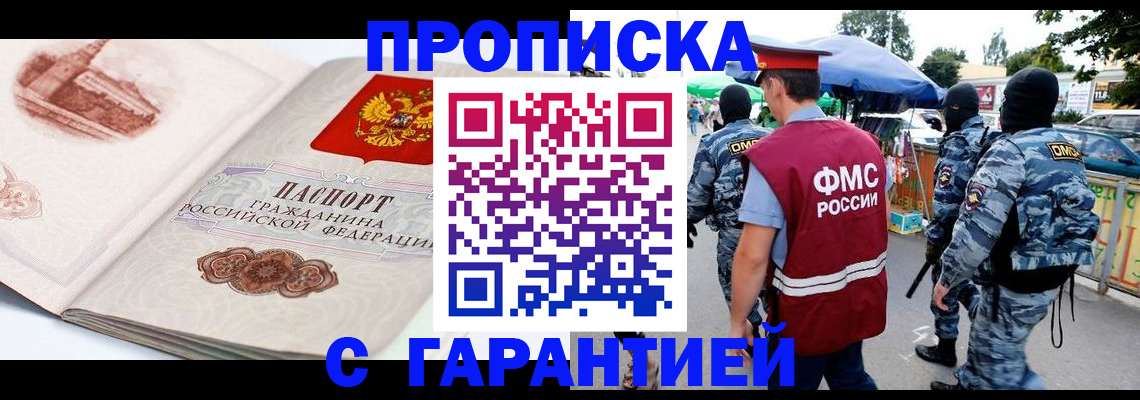 прописка паспорт в Приморско-Ахтарске