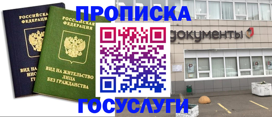 прописка для работы в Приморско-Ахтарске