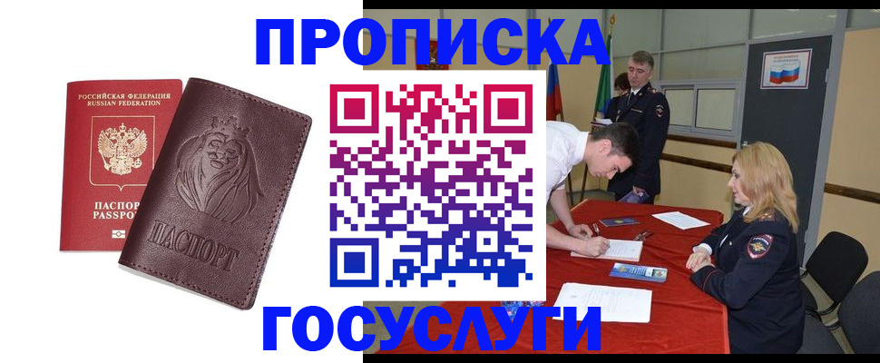временная регистрация недорого в Приморско-Ахтарске